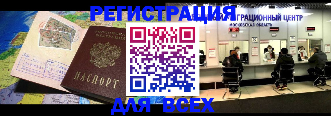 временная регистрация 2025 в Зверево
