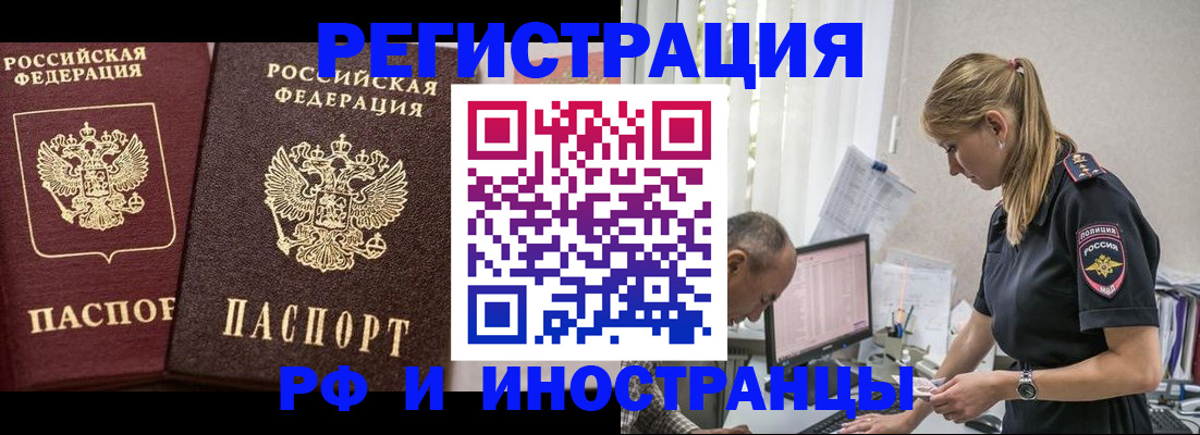 временная регистрация 2025 в Зверево