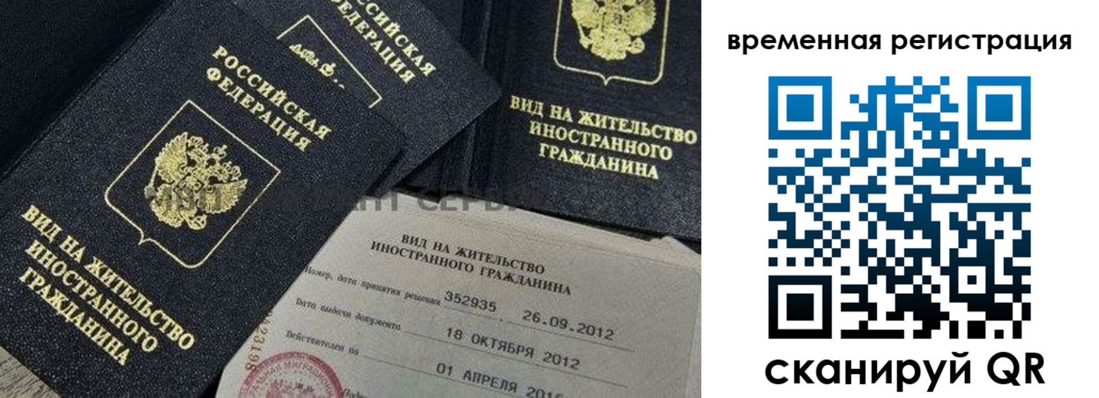 прописка законно в Зверево