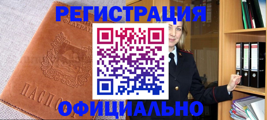 прописка законно в Зверево