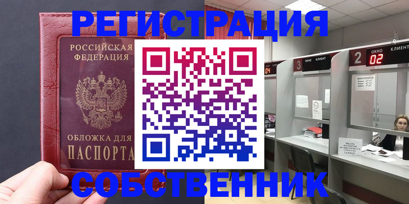 пропишу в квартире в Зверево