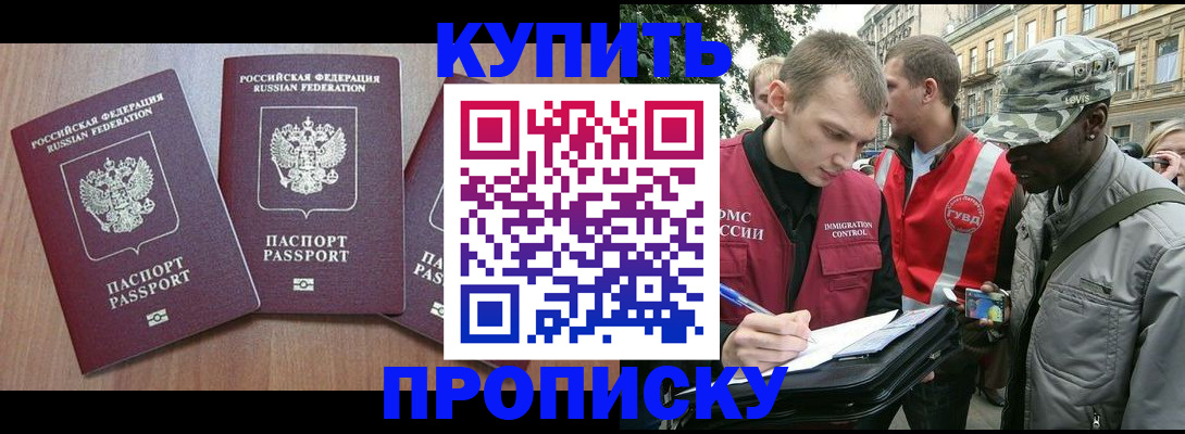 прописка от собственника в Зверево