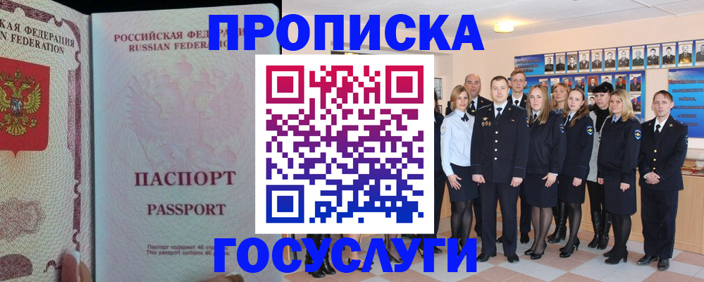 временная регистрация для школы в Зверево